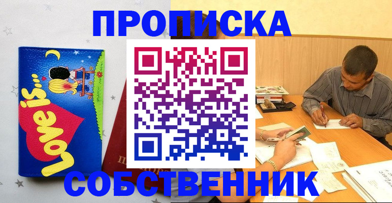 прописка регистрация в Рыльске